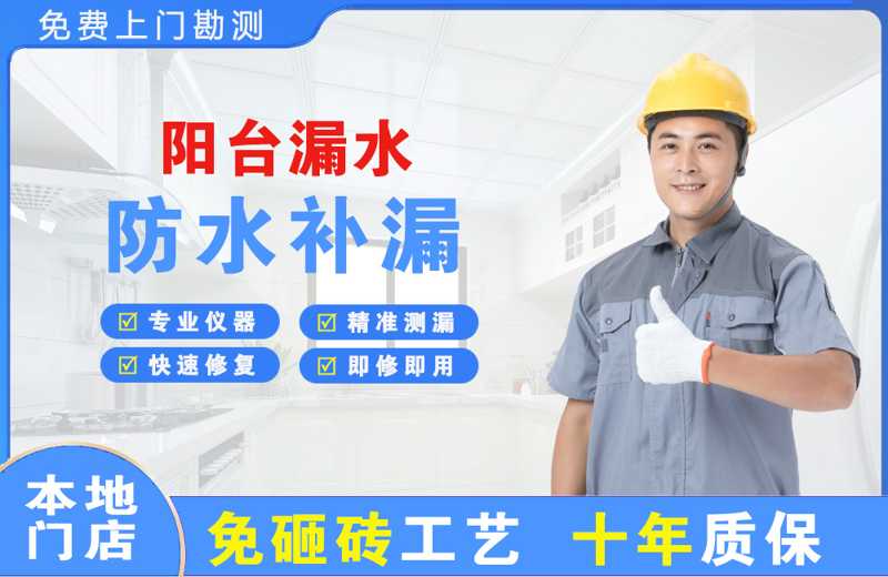 沽源阳台漏水维修